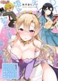 DTがチートな勇者にされて姫と契るまで帰れません!?(フルカラー) 1