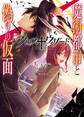 【期間限定 無料お試し版】クロス†ウィザード-魔術都市と偽りの仮面-