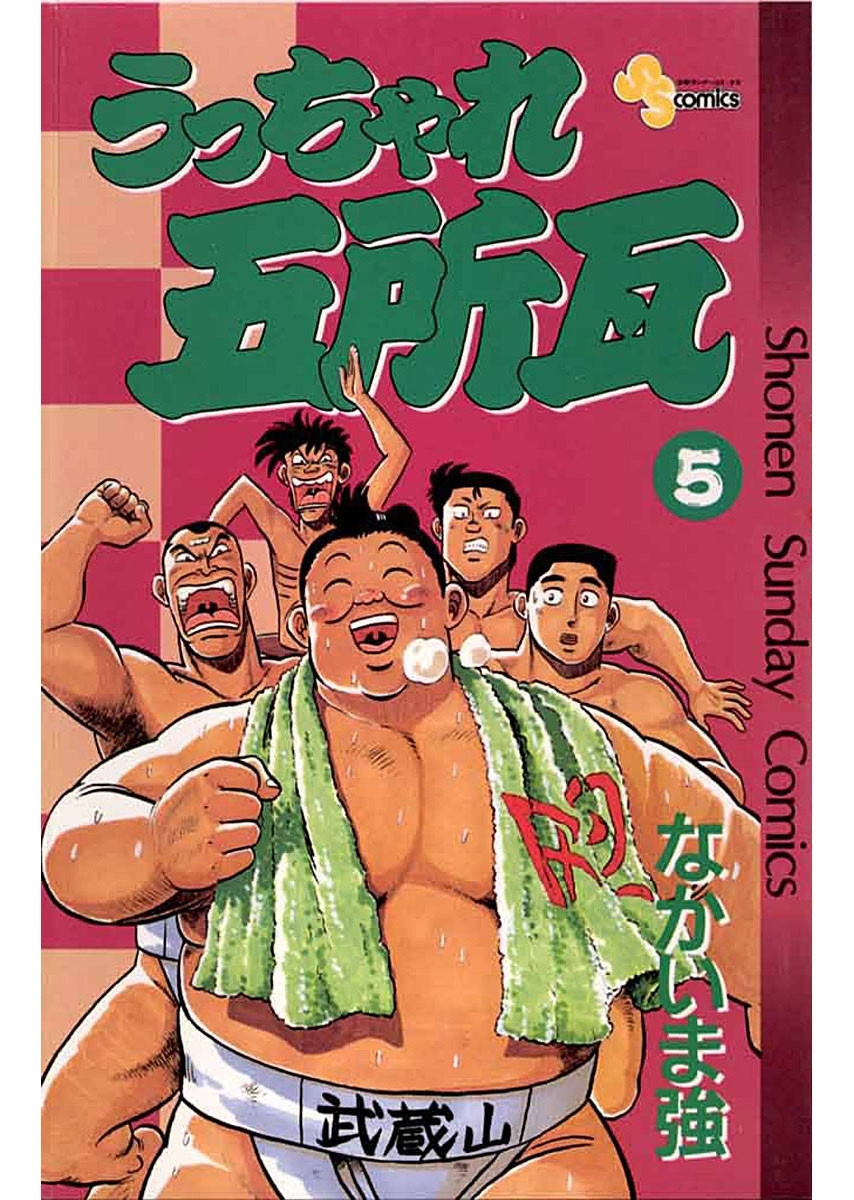 うっちゃれ五所瓦　5