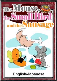 The Mouse, the Small Bird and the Sausage 【English/Japanese versions】