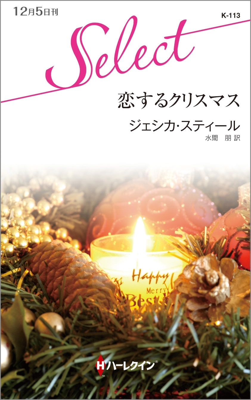 恋するクリスマス