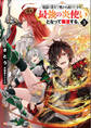 地獄の業火で焼かれ続けた少年。最強の炎使いとなって復活する。3
