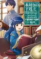 本好きの下剋上~司書になるためには手段を選んでいられません~第二部 「本のためなら巫女になる!1」