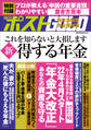 週刊ポストGOLD 新 得する年金