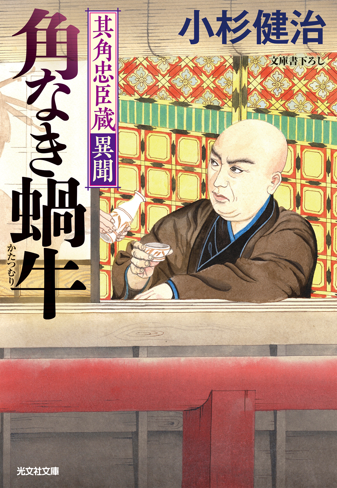 其角忠臣蔵異聞