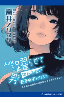 メンズを踊らせて男を切らさないモテ女子になろう