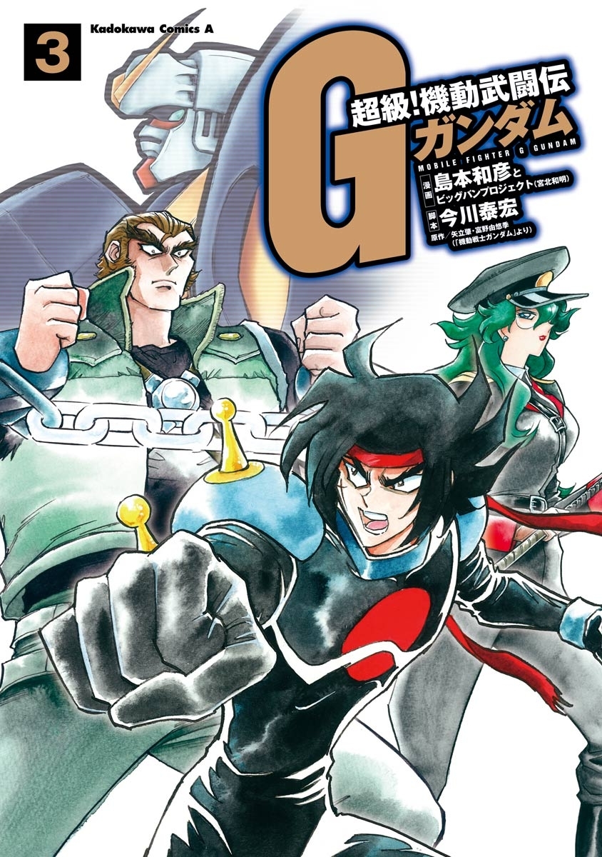 超級 機動武闘伝ｇガンダム 3 無料 試し読みなら Amebaマンガ 旧 読書のお時間です