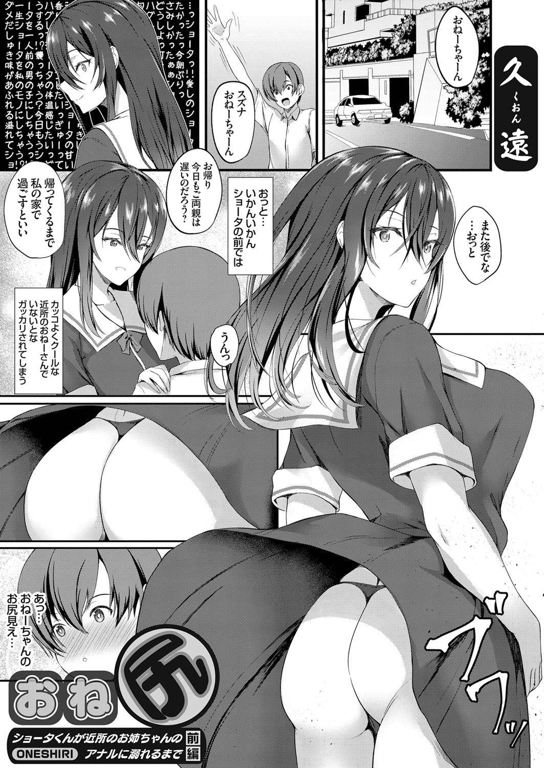 おね尻 -ショータくんが近所のお姉ちゃんのアナルに溺れるまで- 前編