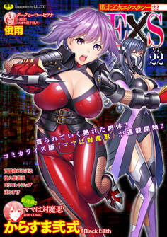 敗北乙女エクスタシーVol.22