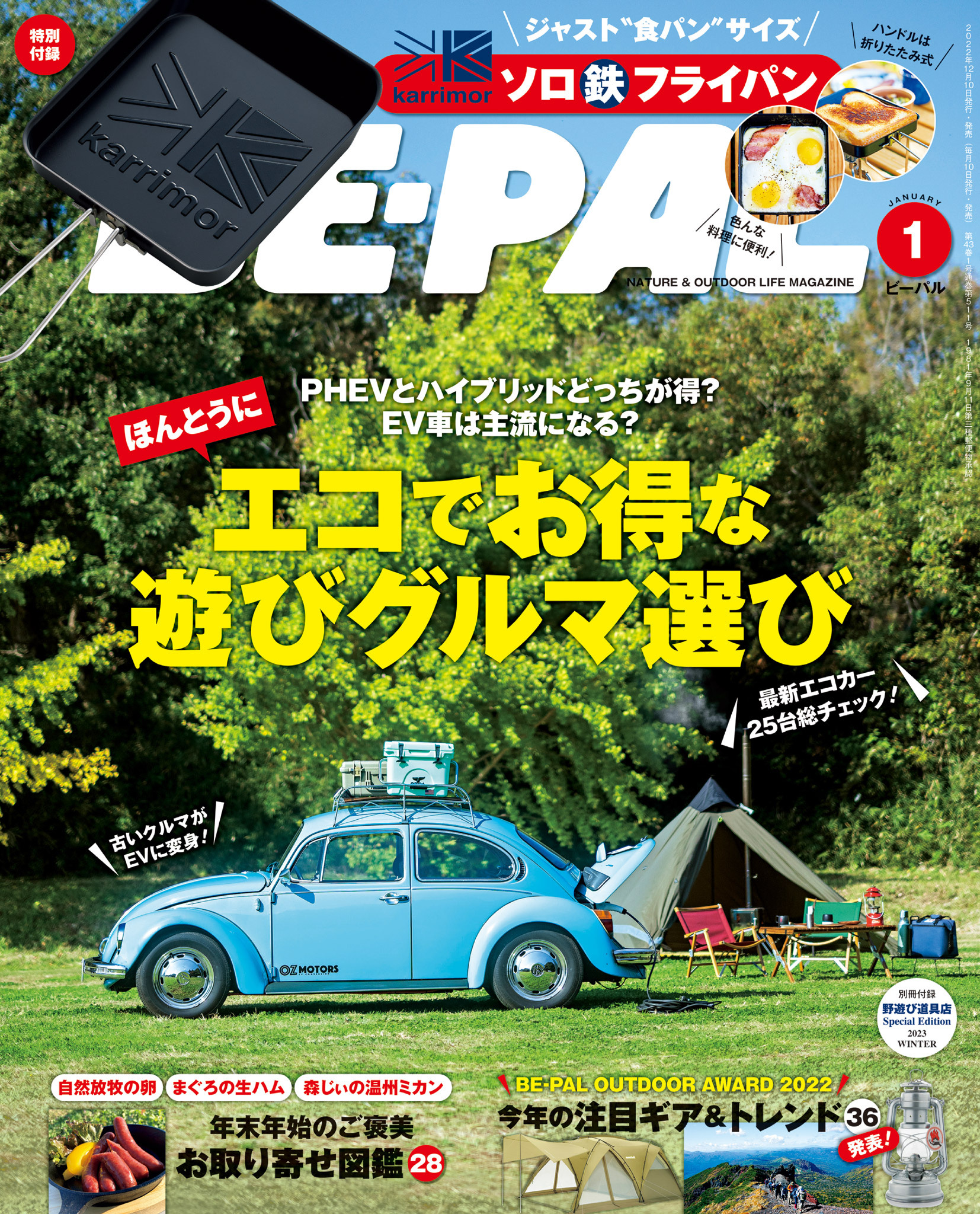 BE-PAL 2023年1月号