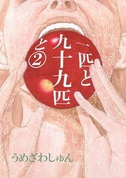 夕方までに帰るよ 無料 試し読みなら Amebaマンガ 旧 読書のお時間です