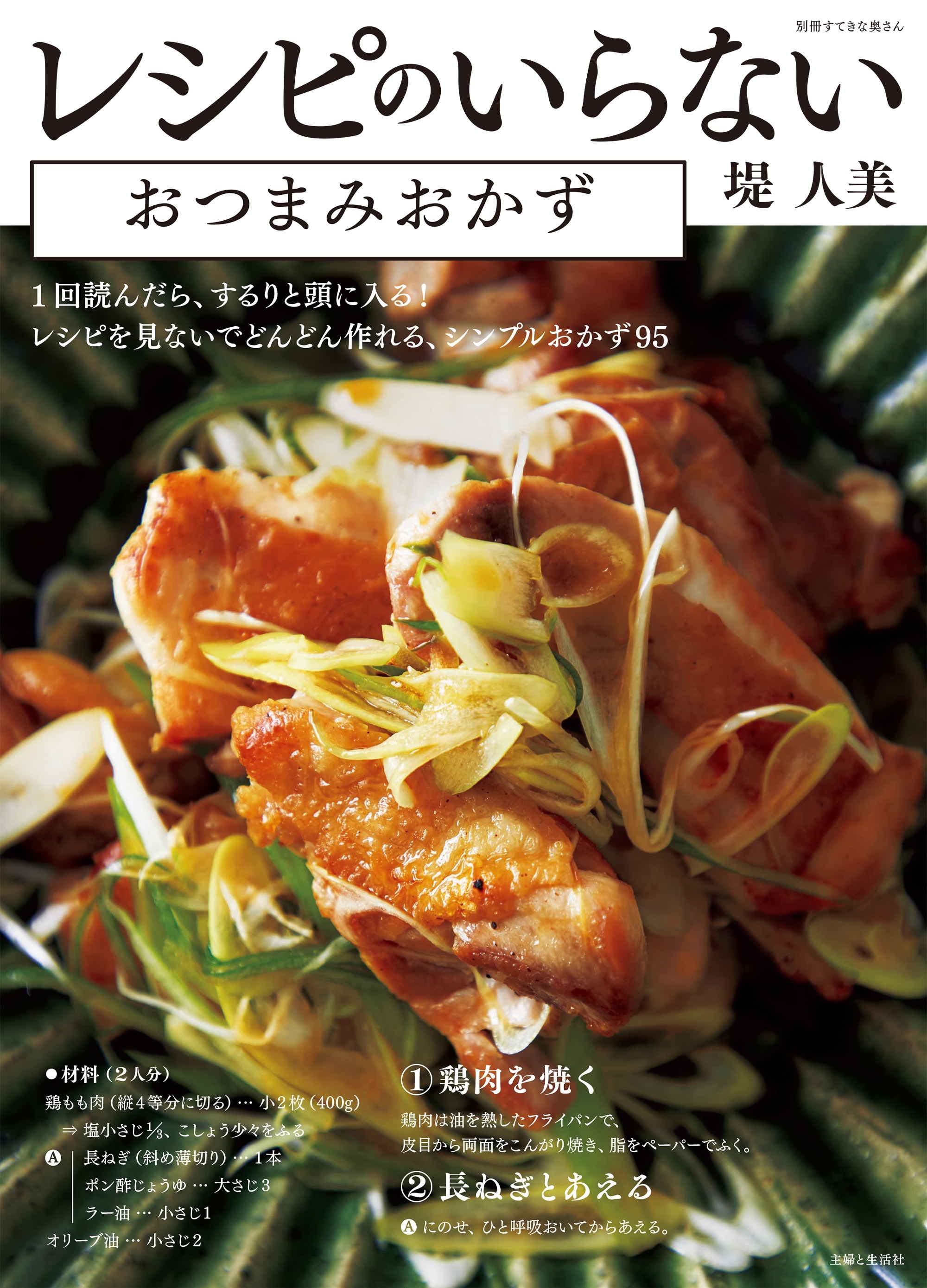 レシピのいらないおつまみおかず