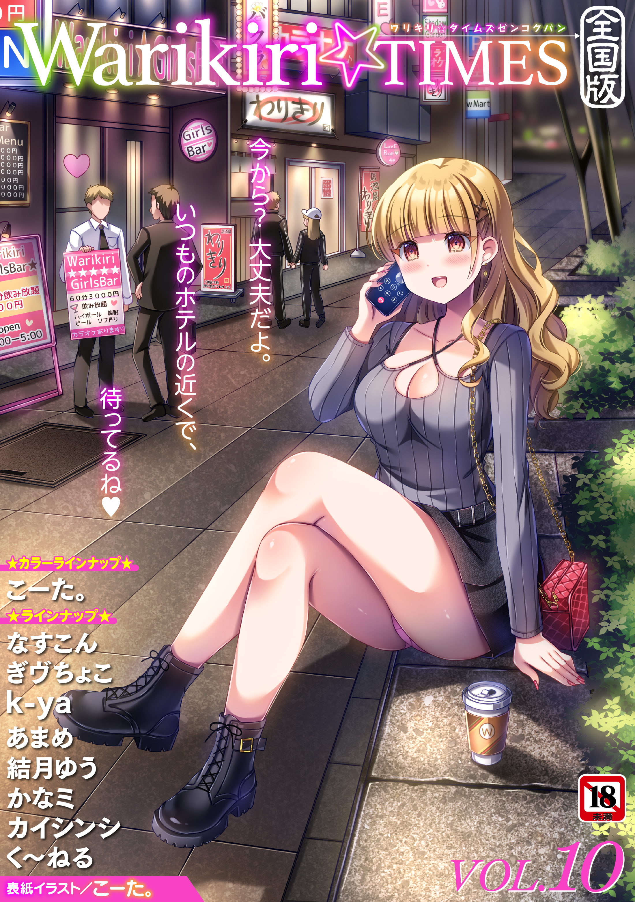 Warikiri★TIMES 全国版