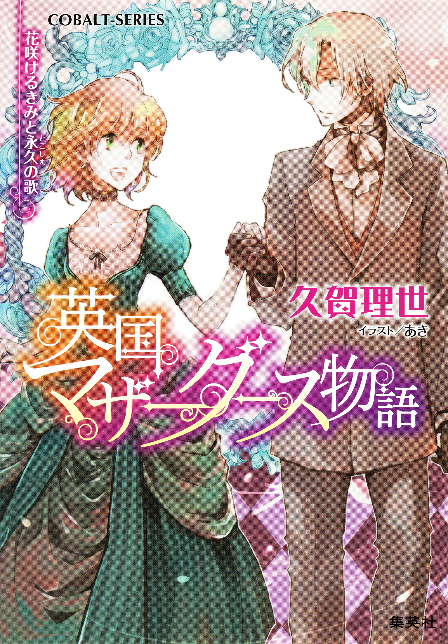 英国マザーグース物語