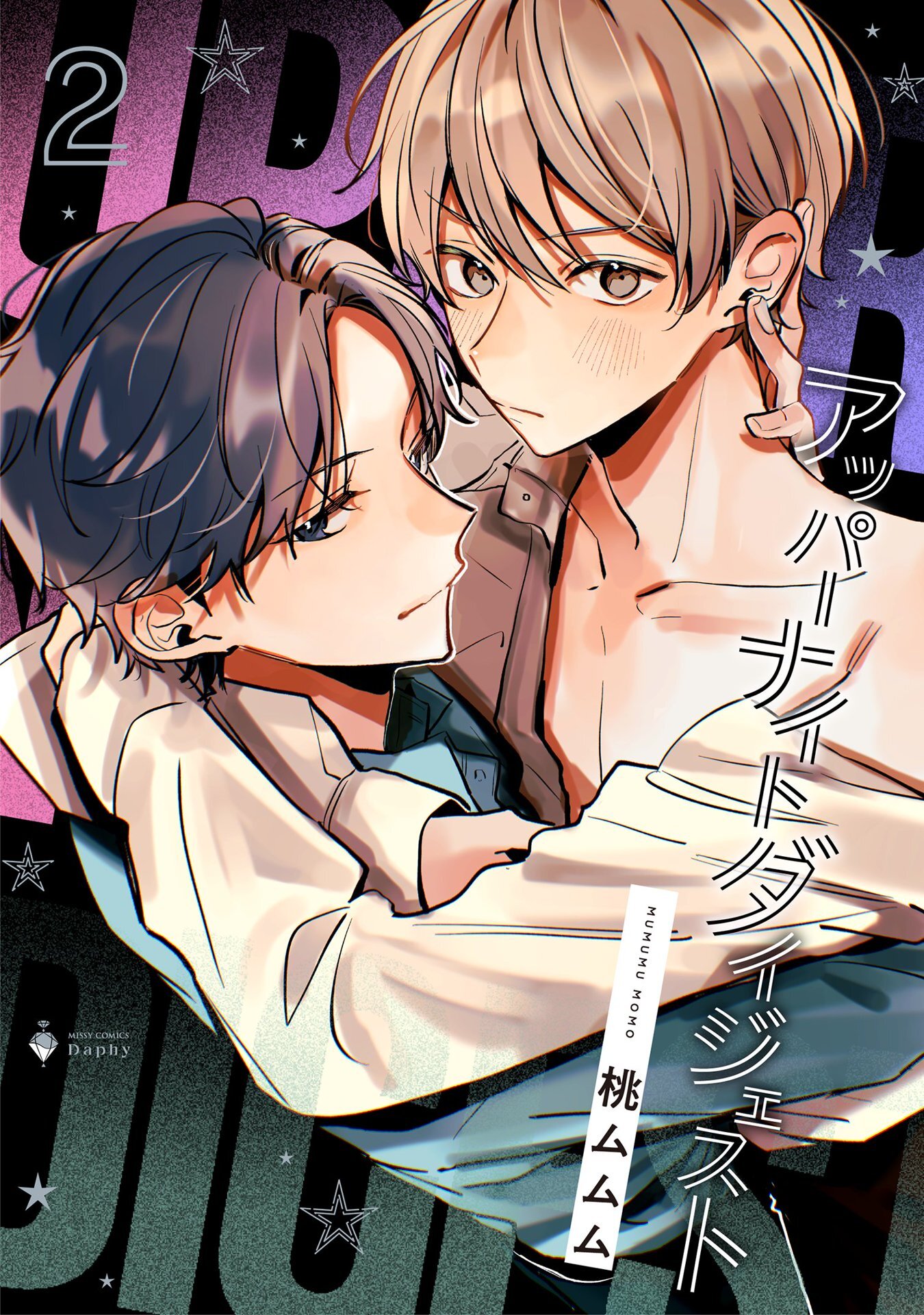 アッパーナイトダイジェスト