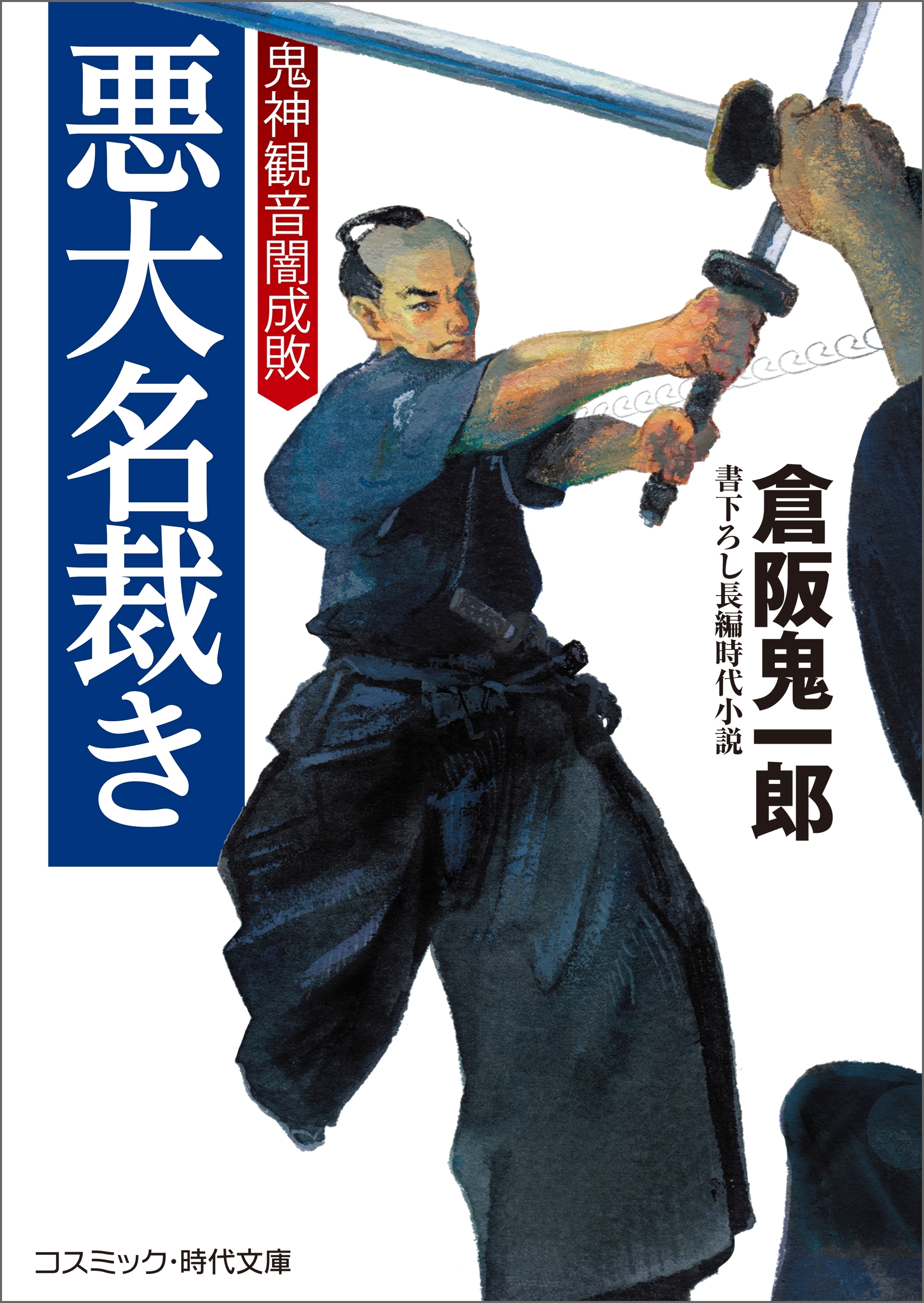 浅草三十八文見世裏帳簿