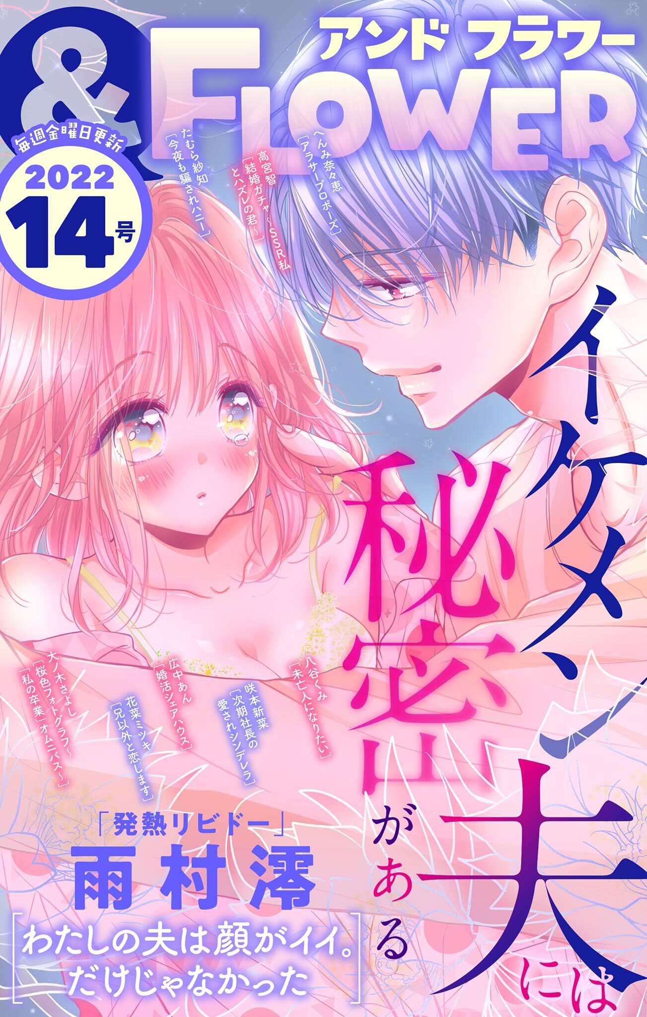 ＆フラワー　2022年14号