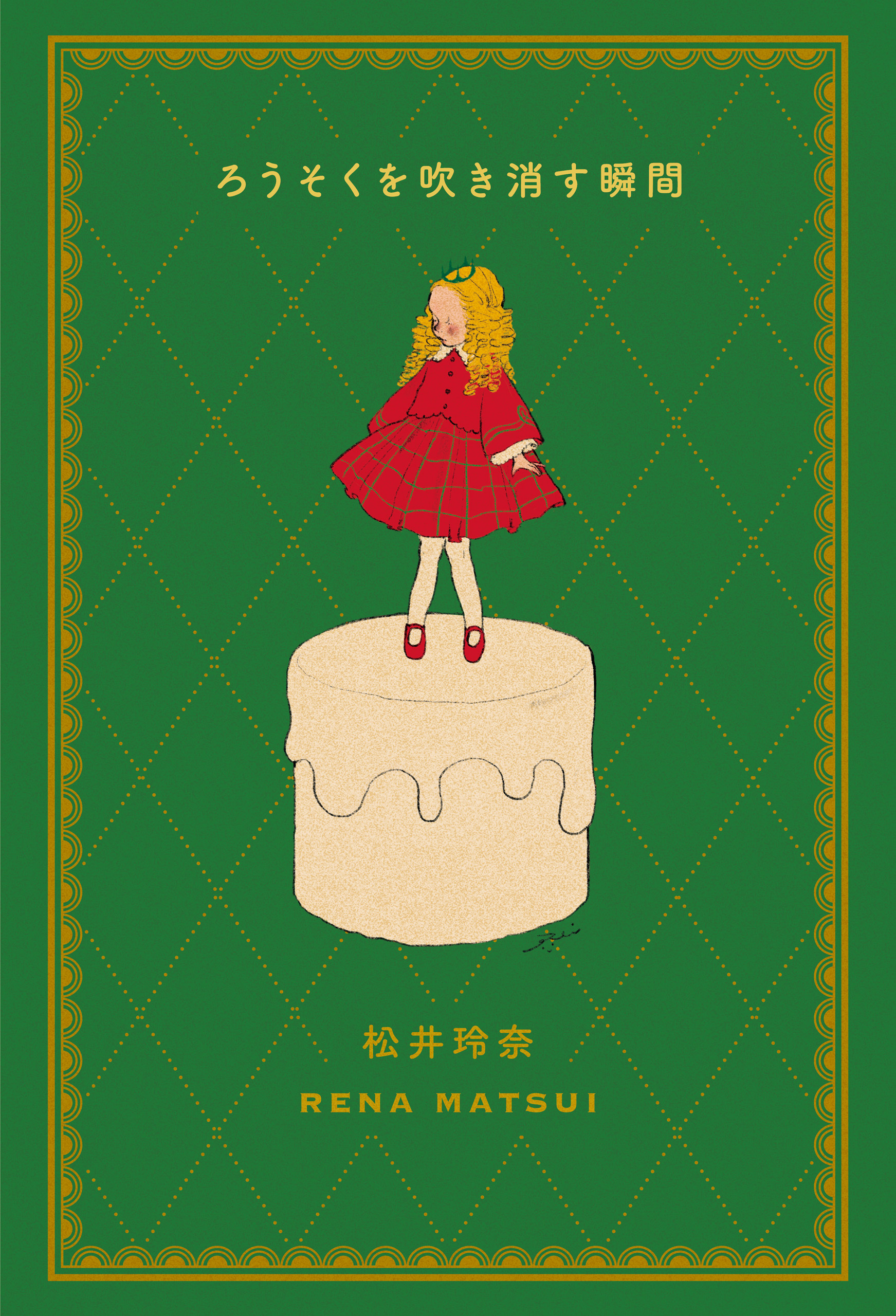 ろうそくを吹き消す瞬間