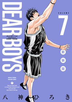 DEAR BOYS 新装版(7)