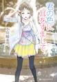 君の色に耳をすまして