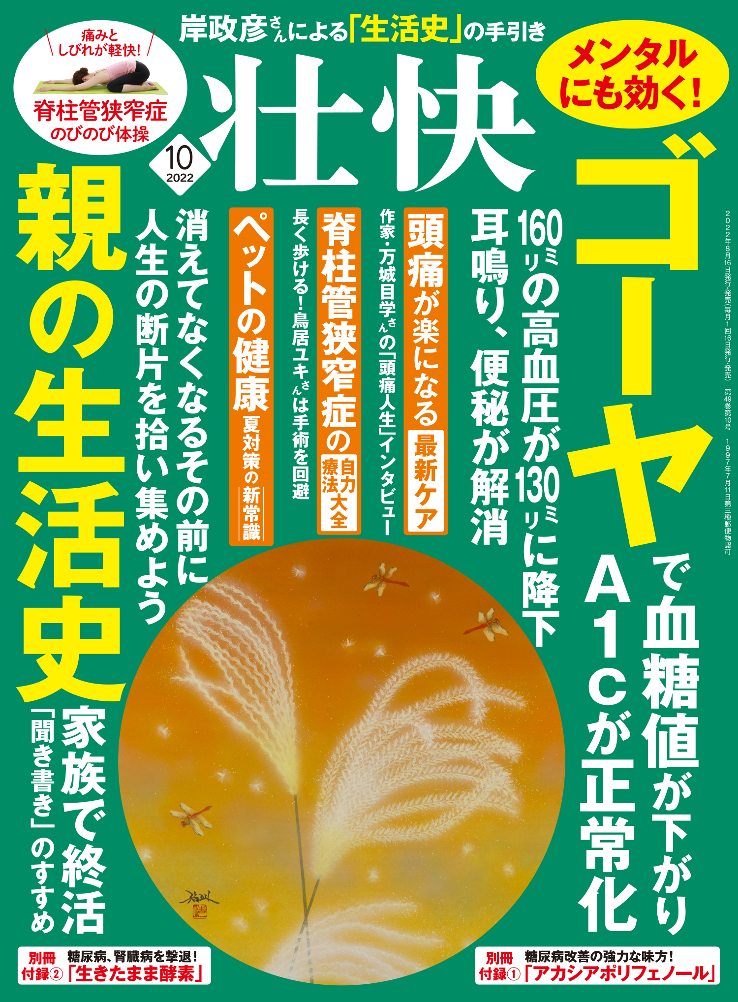 壮快 (2022年10月号)
