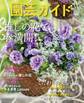 園芸ガイド 2025年 04月 春号