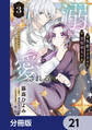 失恋メイドは美形軍人に溺愛される【分冊版】 21