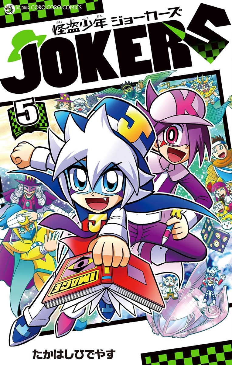 怪盗少年　ジョーカーズ