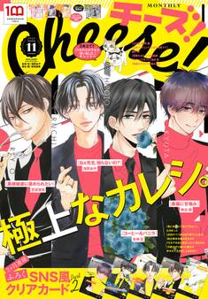 Cheese!【電子版特典付き】 2022年11月号(2022年9月24日発売)