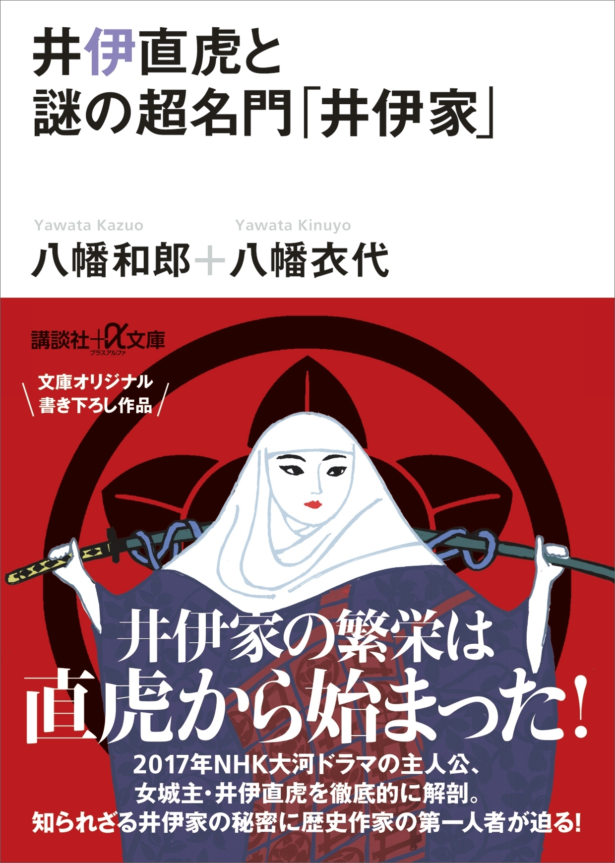 井伊直虎と謎の超名門「井伊家」