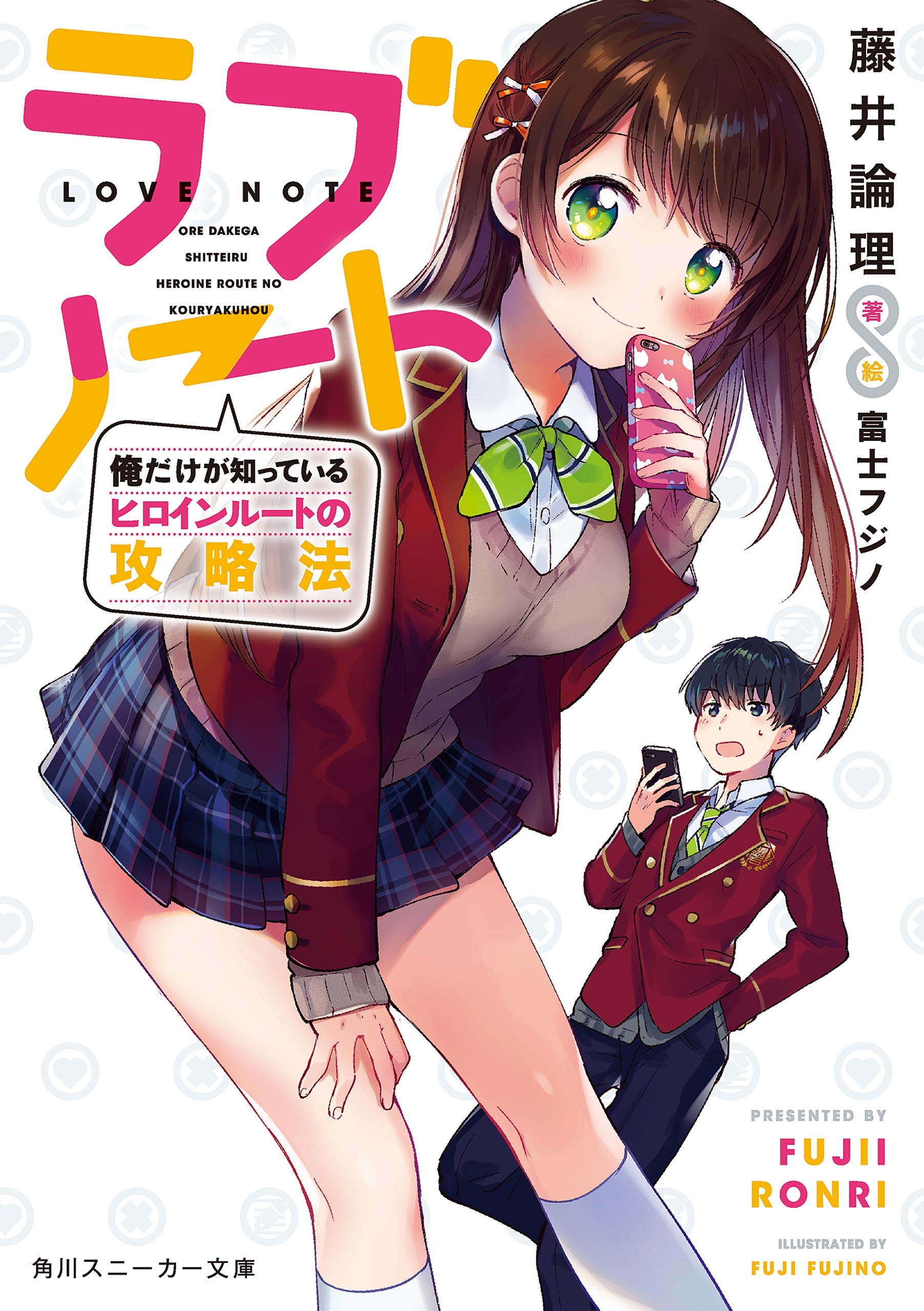 ラブノート