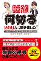 麻雀「何切る」200人に聞きました! 一流麻雀プロが答える珠玉の100問 超ベストセレクション