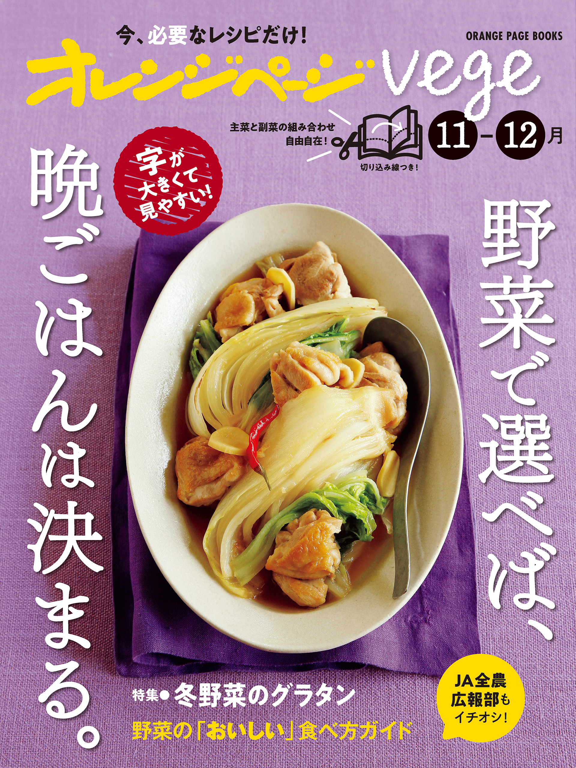 オレンジページvege