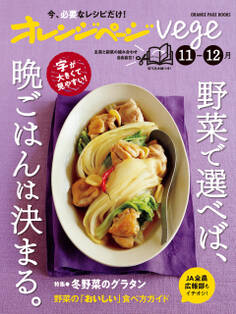 オレンジページvege