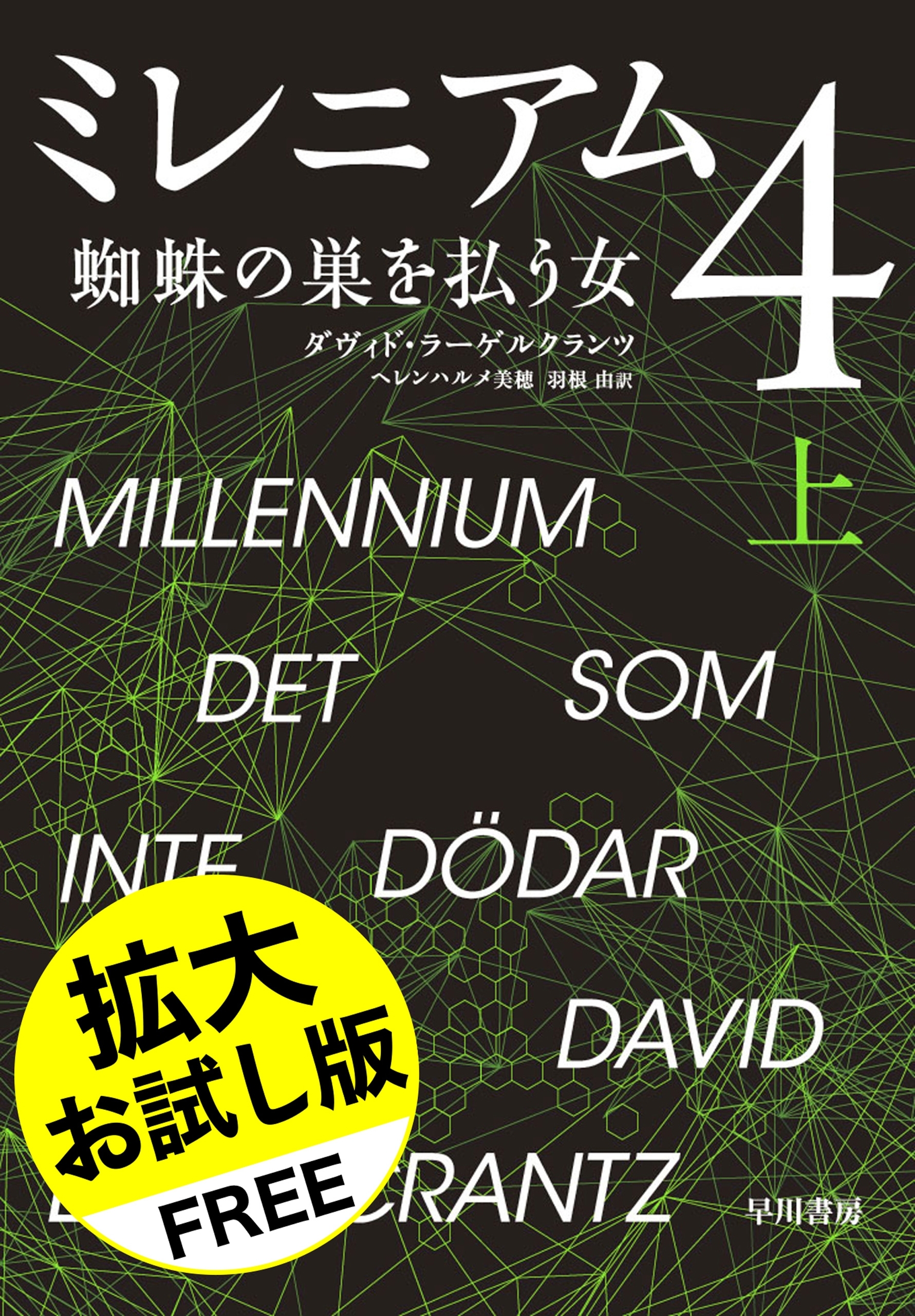 ミレニアム４ 拡大お試し版