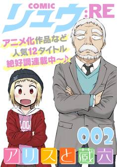 COMICリュウ :RE 002