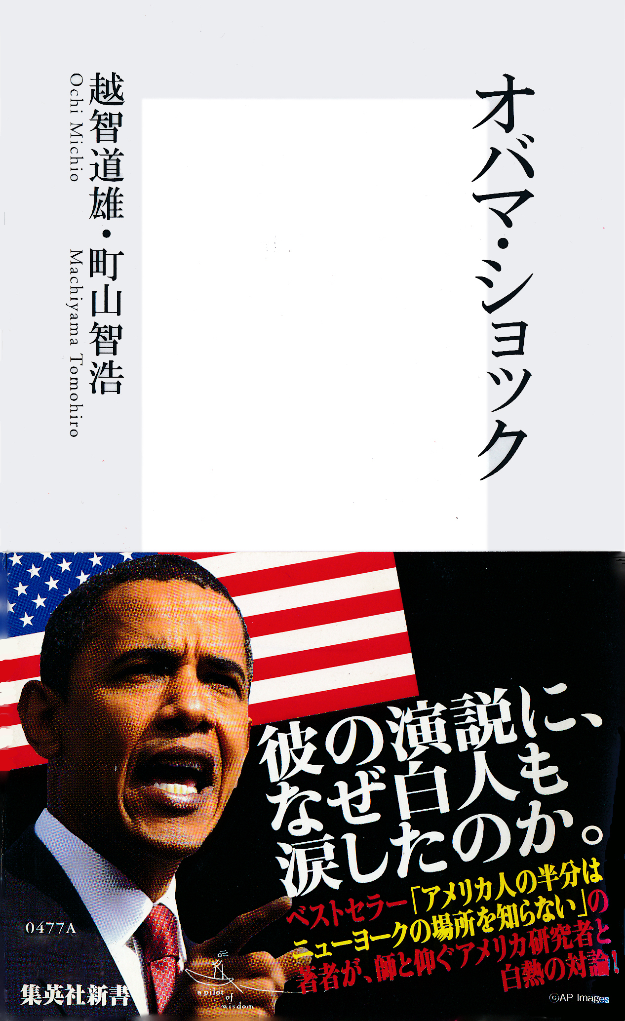 オバマ・ショック