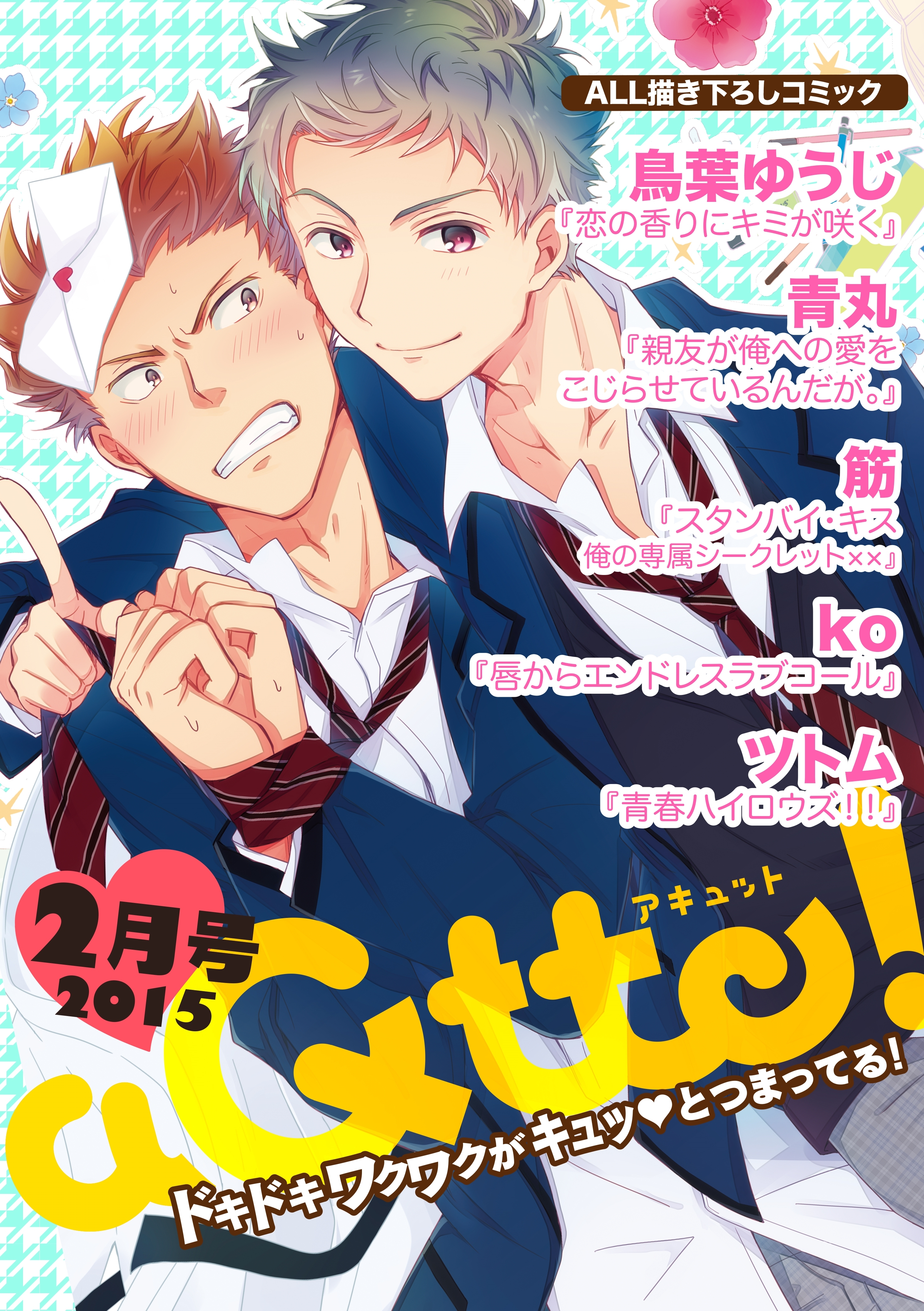 aQtto! 2015年2月号