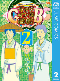 増田こうすけ劇場 ギャグマンガ日和gb 2 無料 試し読みなら Amebaマンガ 旧 読書のお時間です 増田こうすけ劇場 ギャグマンガ日和gb 2 無料 試し読みなら Amebaマンガ 旧 読書のお時間です