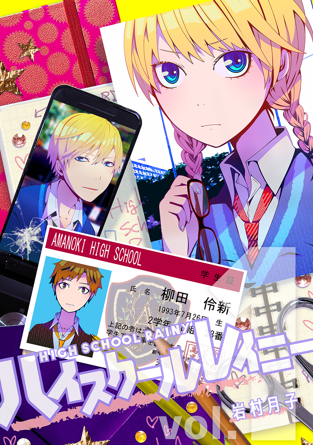 【期間限定　無料お試し版】ハイスクールレイニーVolume1