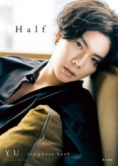 【電子特典付き】Half YU 1st photo book