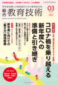 総合教育技術 2021年3月号