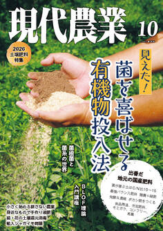 現代農業