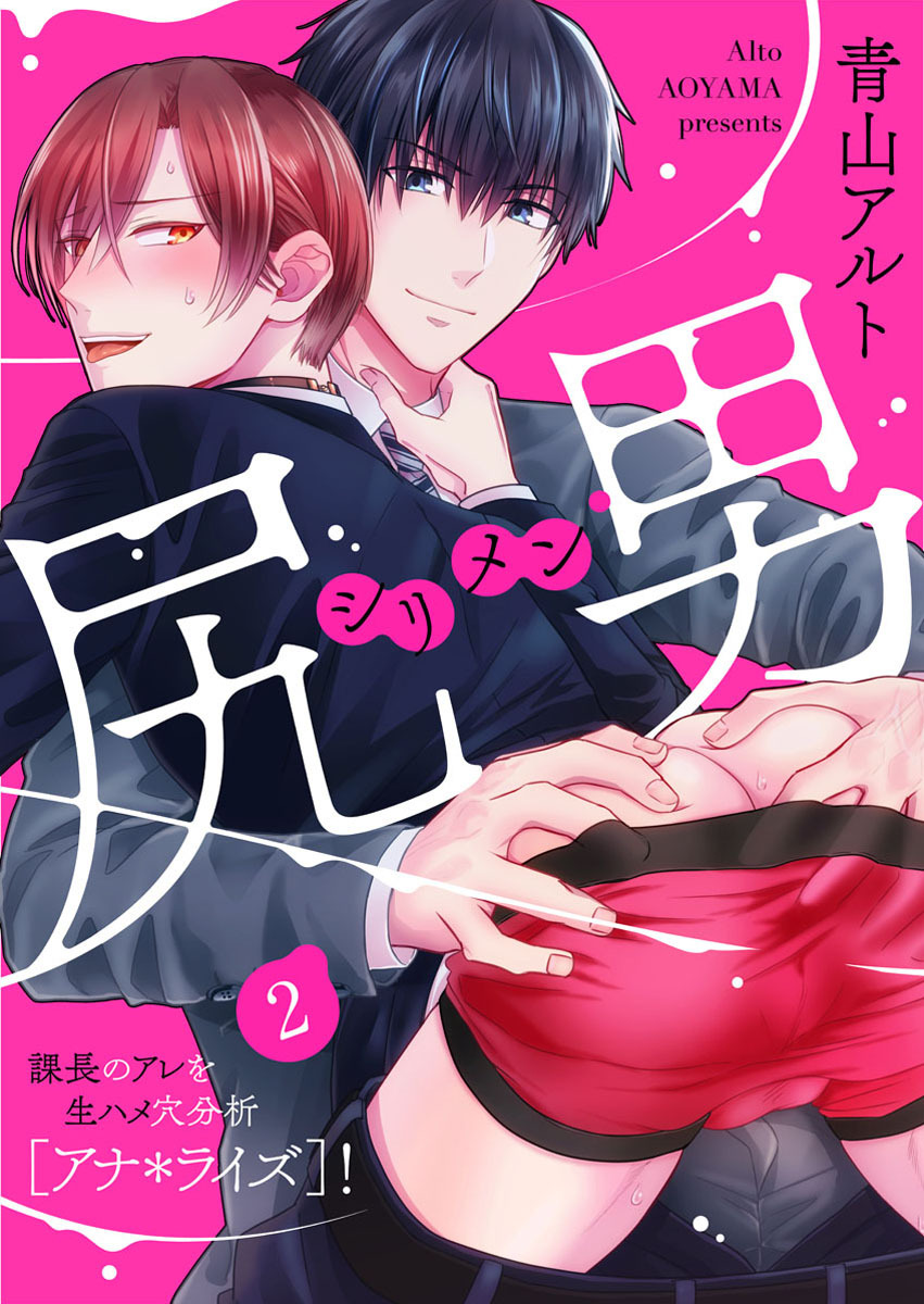 【期間限定　無料お試し版】尻男－シリメン－ 課長のアレを生ハメ穴分析[アナ＊ライズ]！2