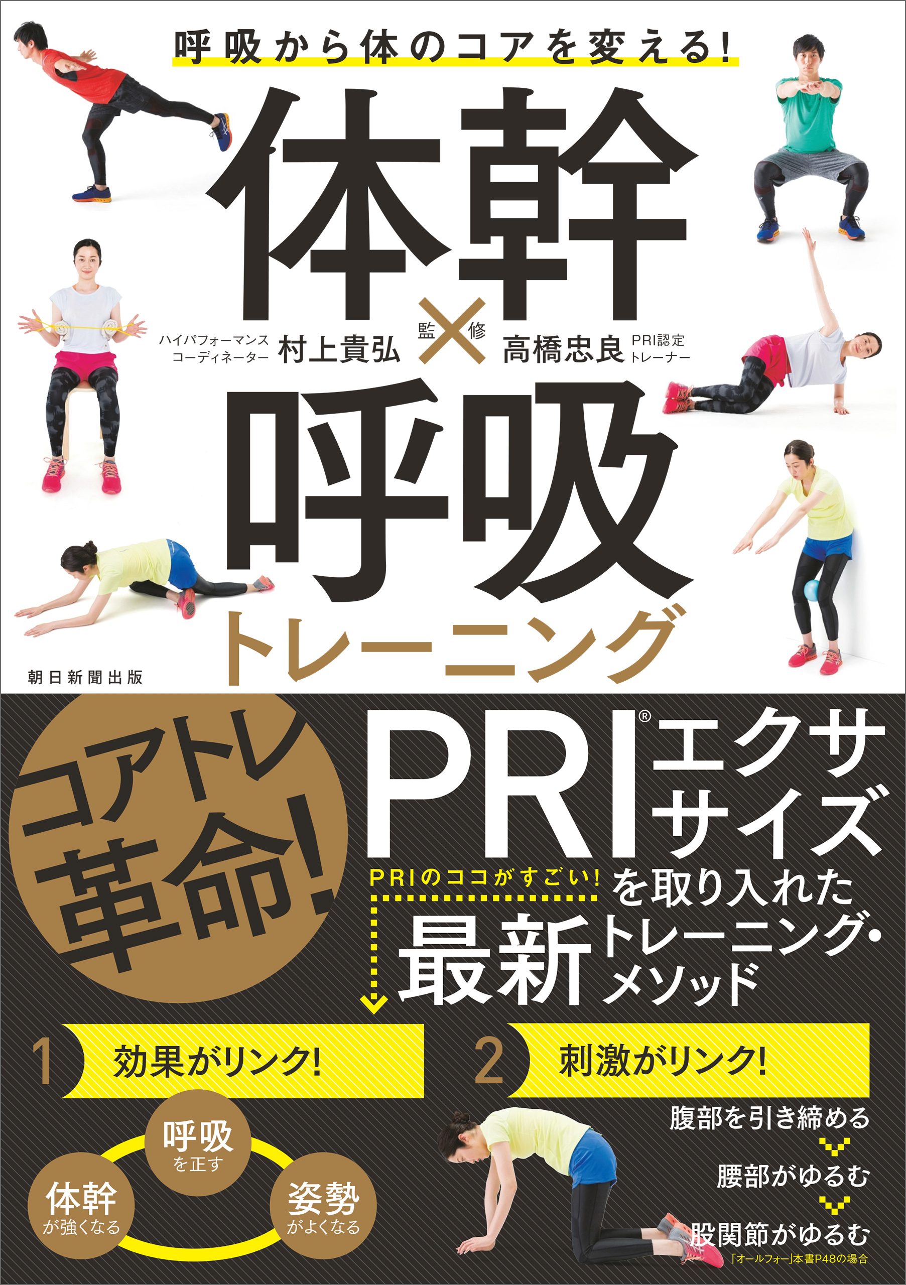 呼吸から体のコアを変える！　体幹×呼吸トレーニング