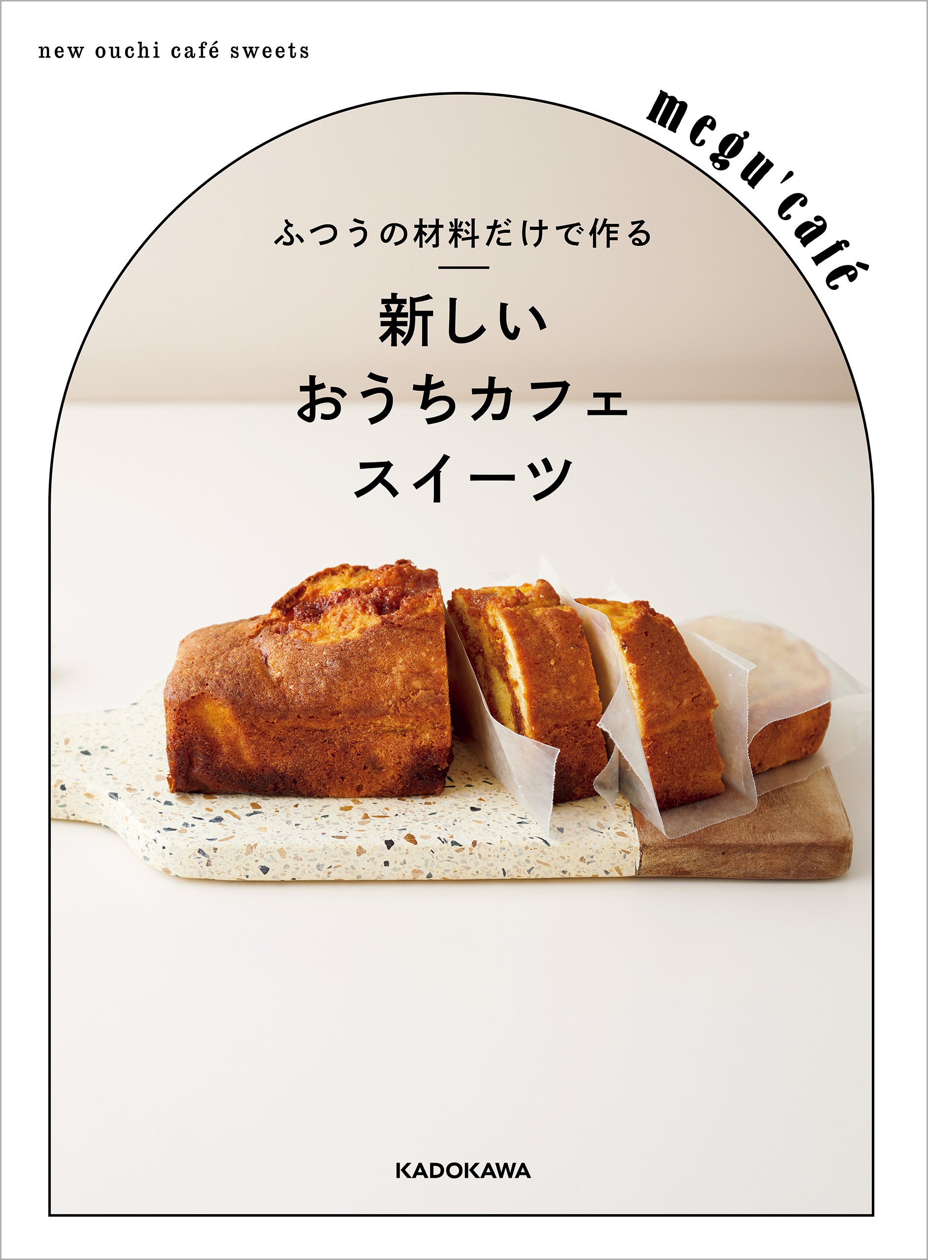 ふつうの材料だけで作る