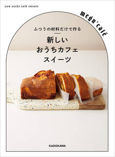 ふつうの材料だけで作る