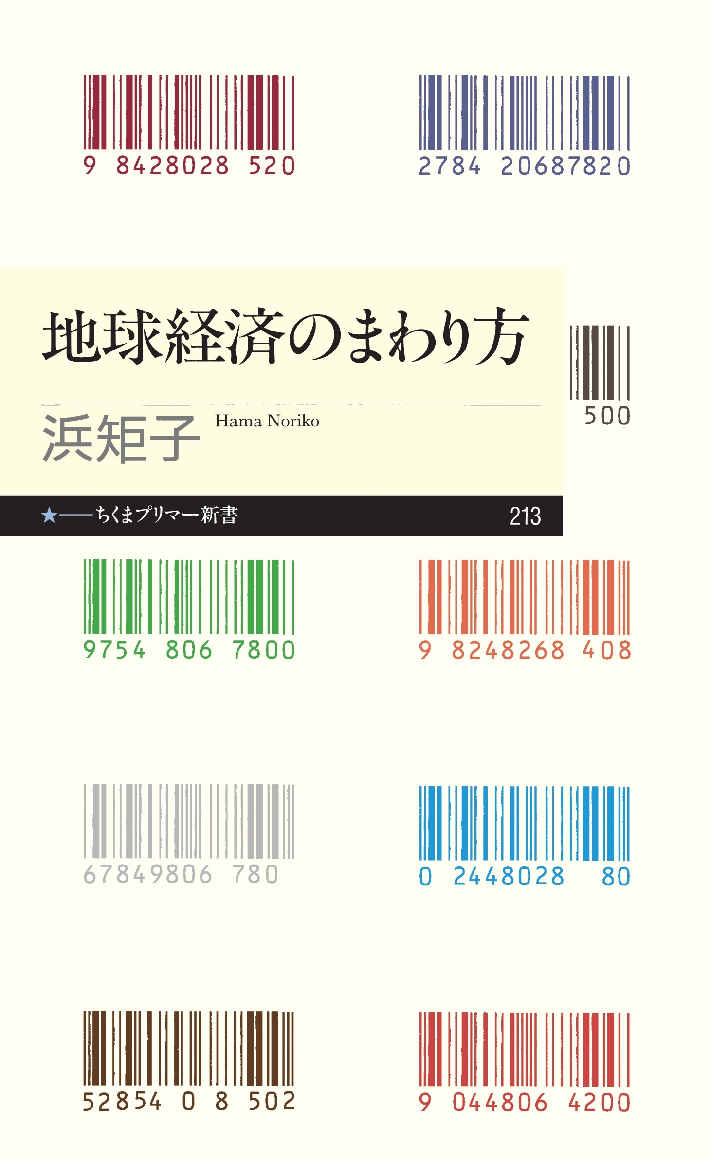 地球経済のまわり方