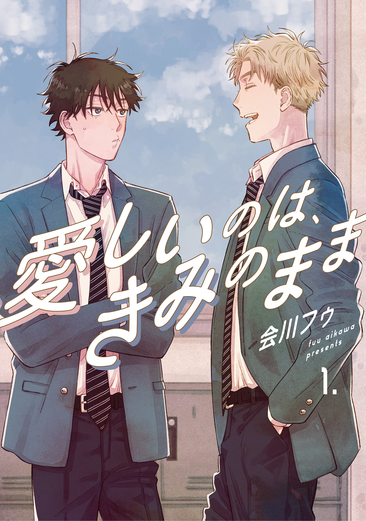 【分冊版】愛しいのは、きみのまま 1.