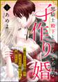 【期間限定 無料お試し版】黒騎士殿下と甘くて不埒な子作り婚 悪役にされた令嬢はイかされ啼かされ暴かれる(分冊版) 【第1話】
